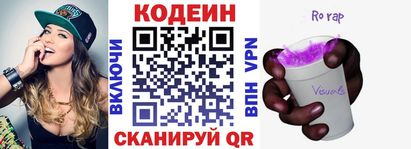 Кодеин напиток Lean (лин)  Солнечногорск 